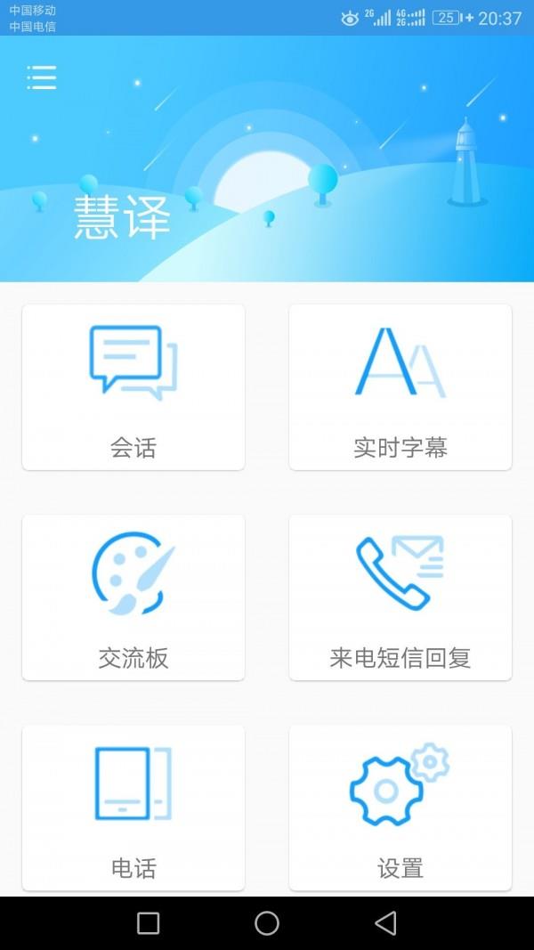 慧译  v1.9.8.7图1