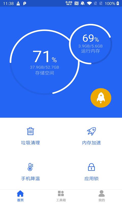 一键优化清理神器  v1.0图1