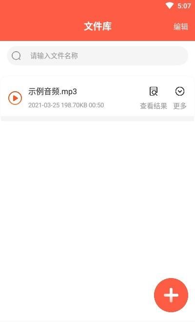录音转文字实时提取  v1.0.0图3