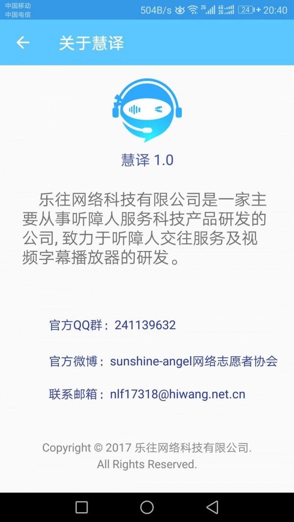 慧译  v1.9.8.7图5