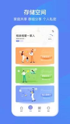 和逸云家庭云存储  v1.9.0.0图2