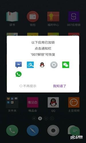 007应用锁  v2.2.2图5