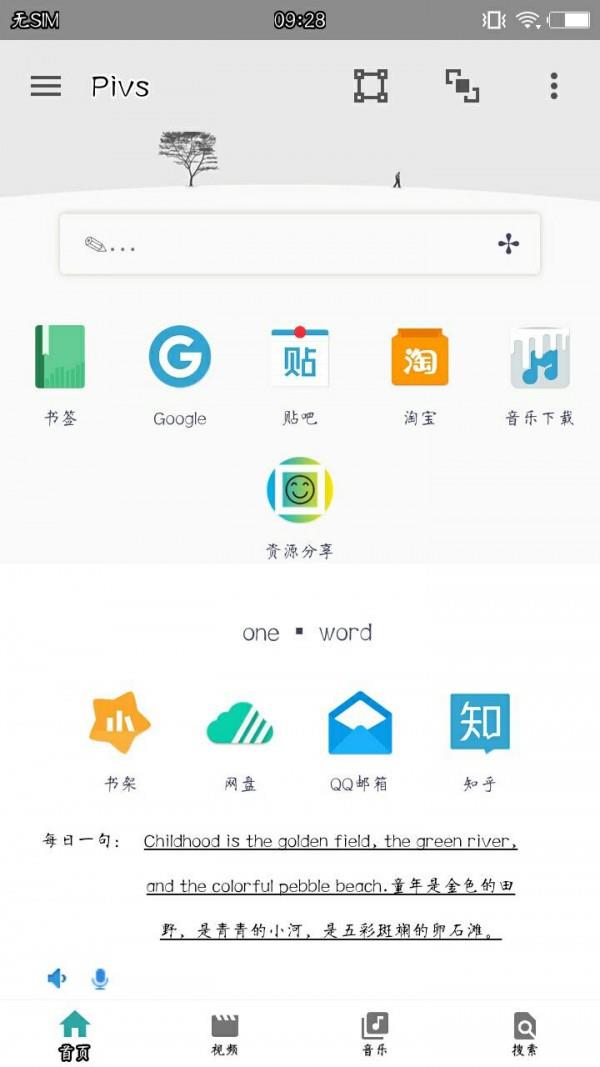 Pivs  v1.2.9图1