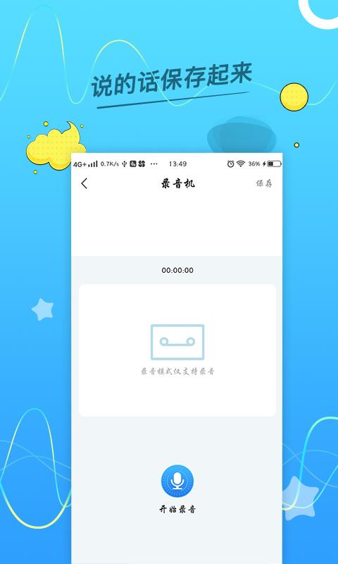 语音转换文字助手  v2.0.2图4