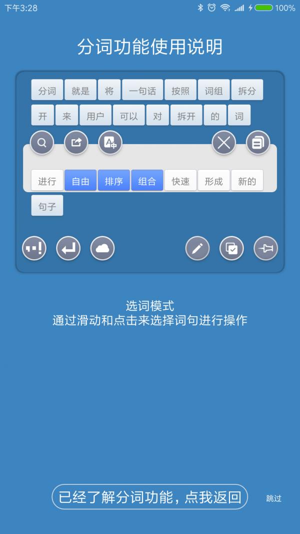 全能分词  v3.9.7.1图2