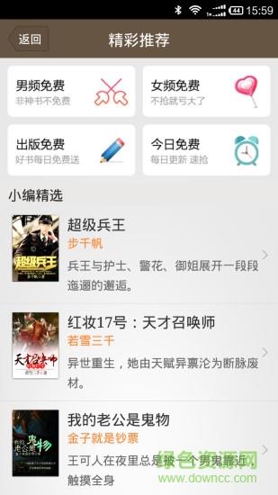 掌上免费小说书城
