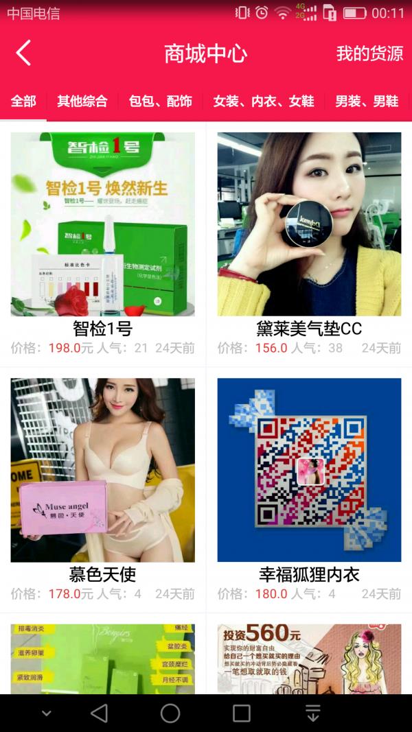 微粉人脉  v1.0.0图4