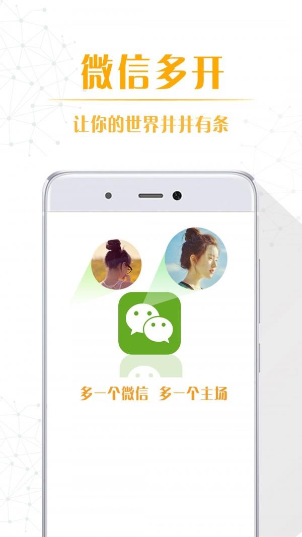 多开精灵  v6.8.2图4