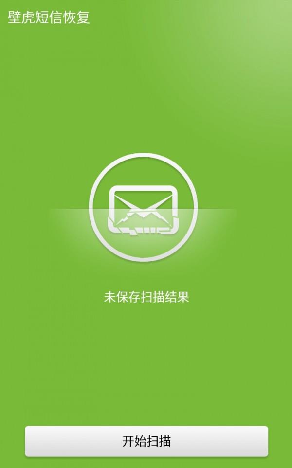 壁虎短信恢复  v1.2.5图2