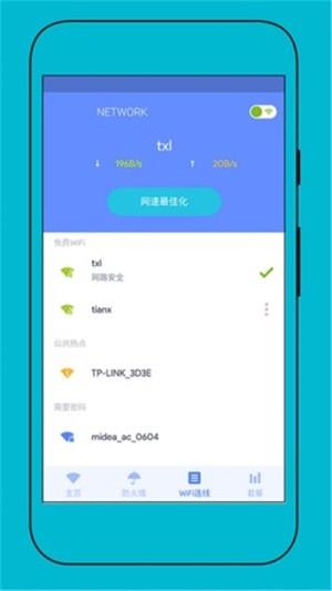 网速测试专家  v5.2图1