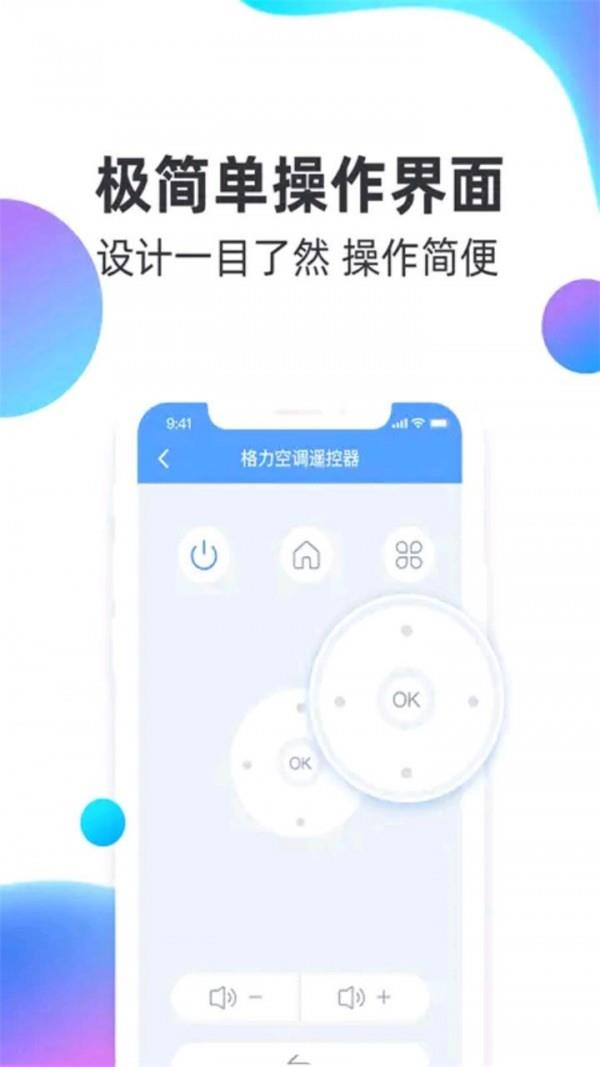 逸家万能遥控器  v3.0.1图3