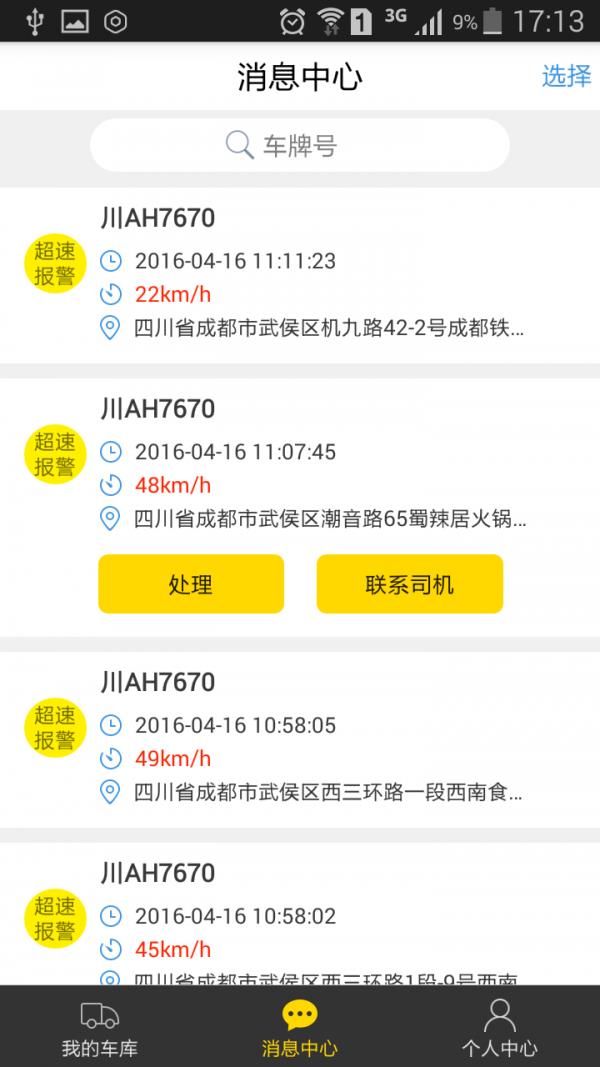 货车帮车辆管理  v1.5.9图3