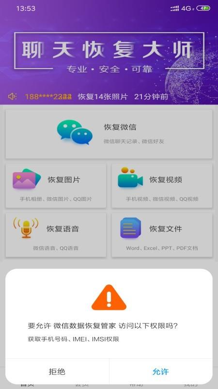 微信数据恢复管家  v3.6图2