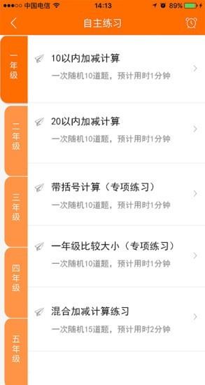 口算达人  v3.1图4