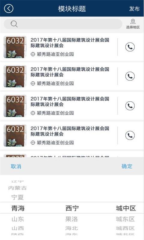 展会助手  v1.0.5图3