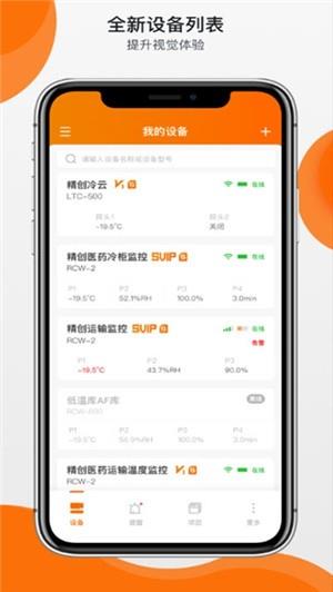 精创冷云  v31.7.2图4