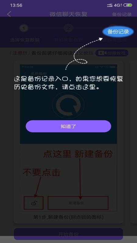 微信数据恢复管家  v3.6图4