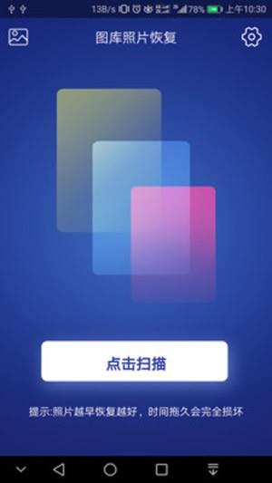 图库照片恢复  v7.6.0图3