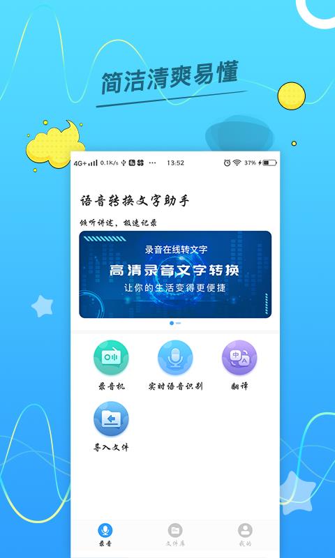 语音转换文字助手