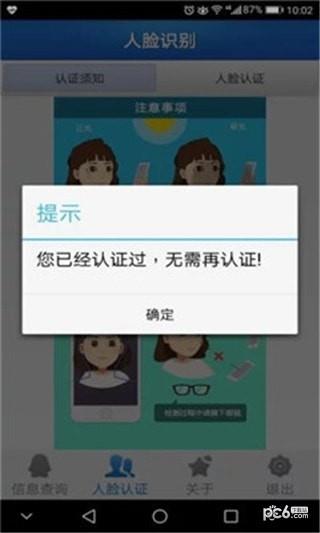 邯郸云人脸  v4.7.0图3