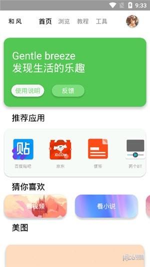 和风多功能工具箱