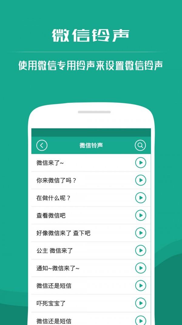 微信铃声表情大全  v2.5图2