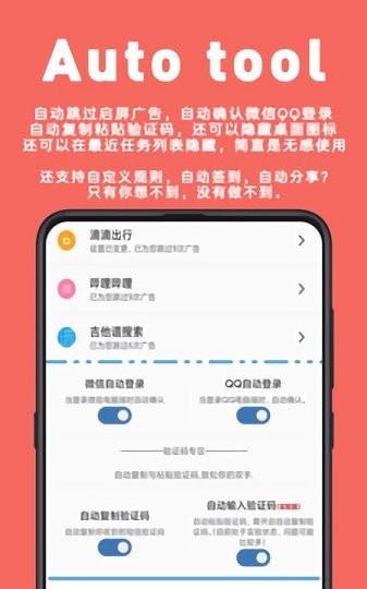 auto tool高级版  v2.1.1图1