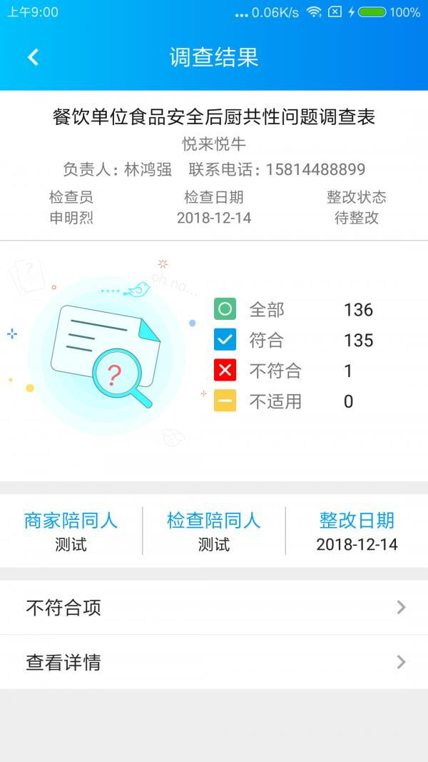 食安检  v2.1.10图4