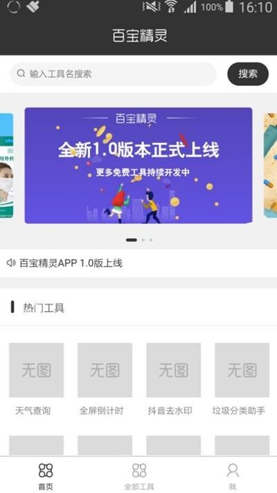 百宝精灵  v1.2.8图3