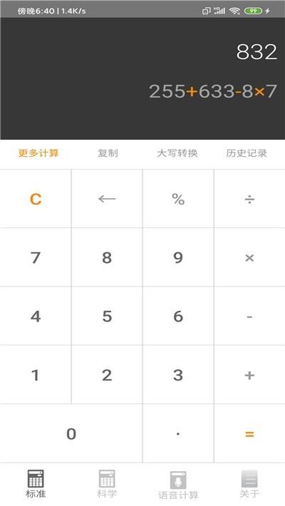 备注计算器  v6.0.0图2