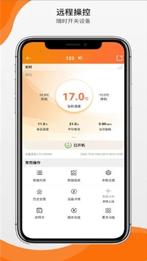 精创冷云  v31.7.2图3