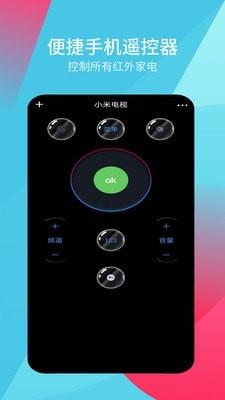 超全能遥控器  v9.2.3.5图3