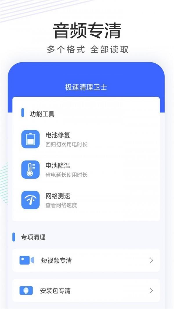 极速清理卫士  v1.3图3