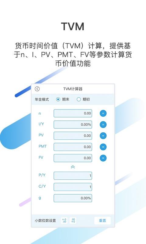 金培网金融计算器  v1.8图3