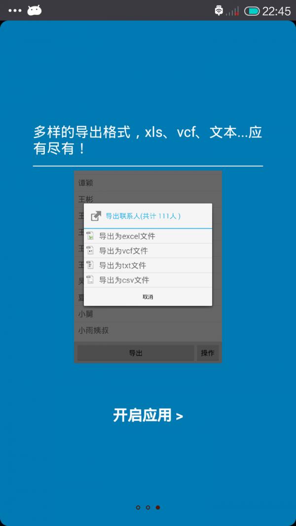 通讯录备份  v5.3.68图3