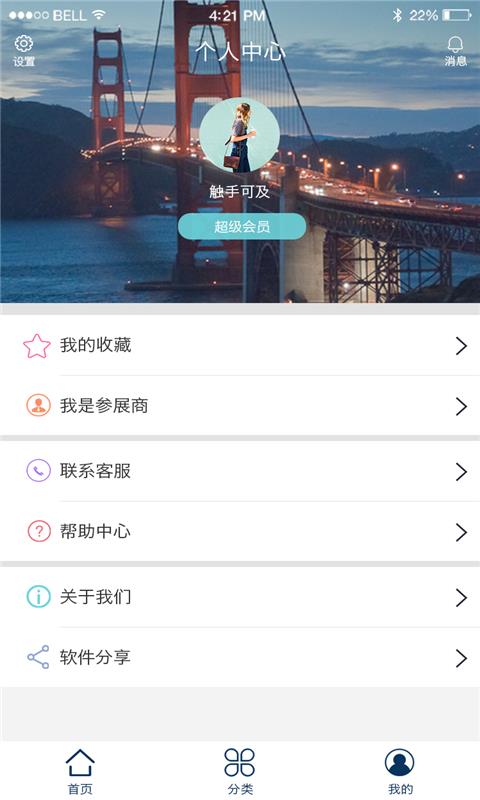 展会助手  v1.0.5图5