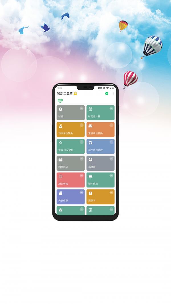 移动工具箱  v1.0.11图1