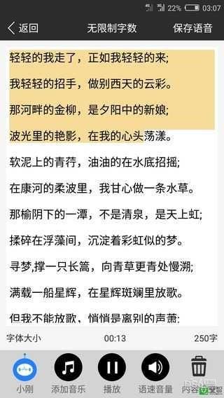 免费配音  v1.5.1图4
