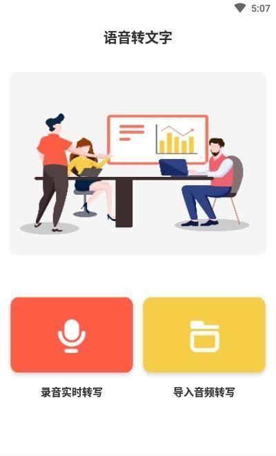 录音转文字实时提取  v1.0.0图2