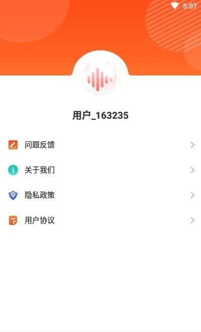 录音转文字实时提取  v1.0.0图4