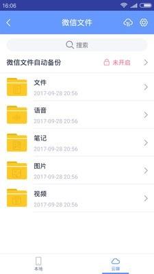 斐讯云盘  v1.9.5图2
