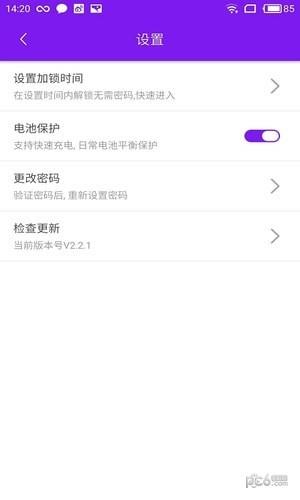 007应用锁  v2.2.2图1
