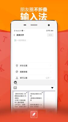 不折叠朋友圈输入法  v1.5.5图2
