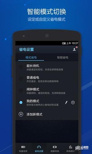点心省电  v4.3.0图1