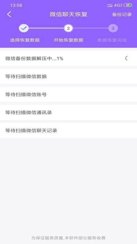 微信数据恢复管家  v3.6图5
