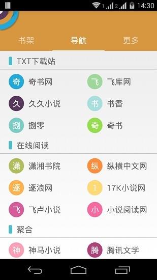 txt听书助手最新版本  v2.3图4