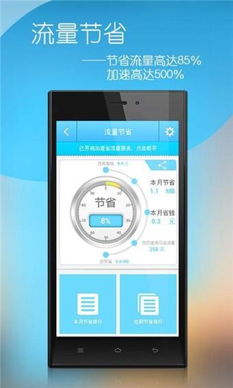马头流量  v4.0.0图1