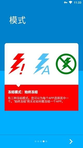 应用冻结器
