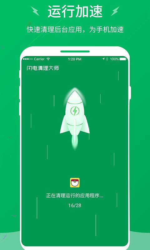 闪电清理大师  v2.7.9图2
