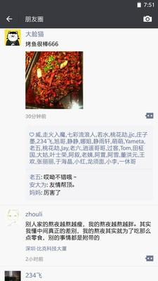 友圈集赞助手